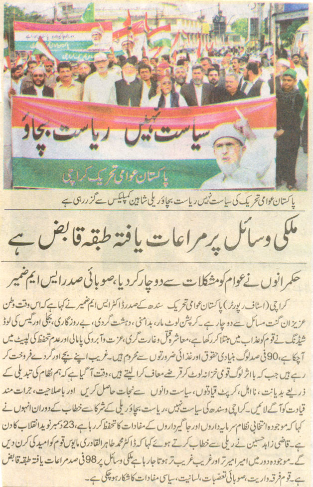 تحریک منہاج القرآن Pakistan Awami Tehreek  Print Media Coverage پرنٹ میڈیا کوریج Daily Jahan Pakistan